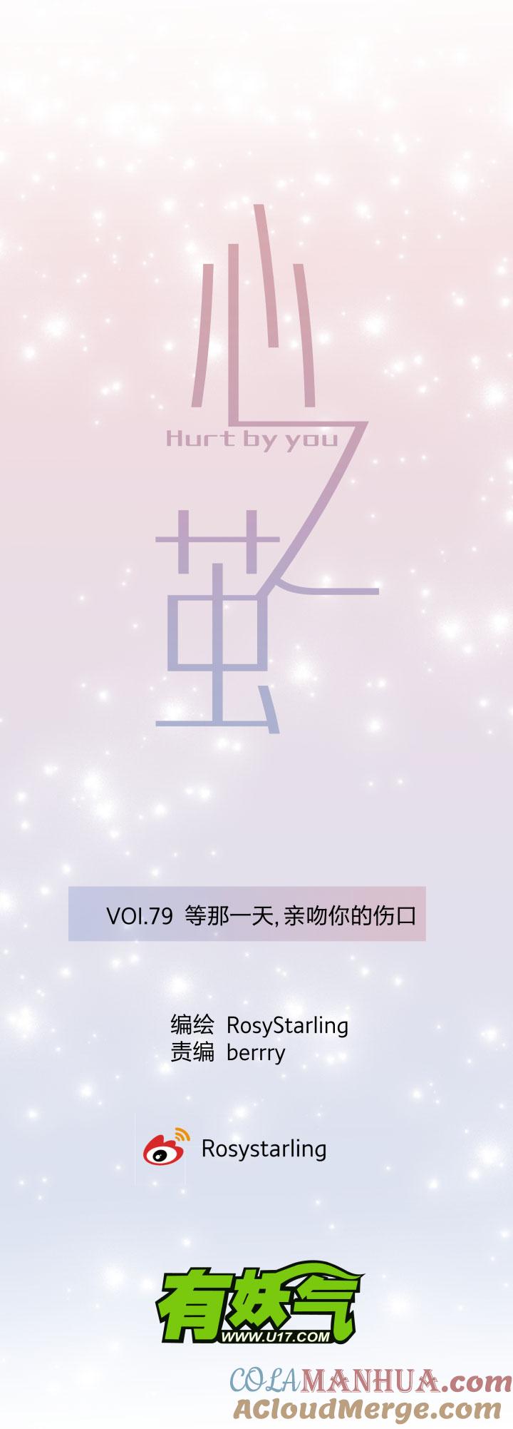 心之茧 - 83 79 等那一天，亲吻你的伤口 - 第7张图