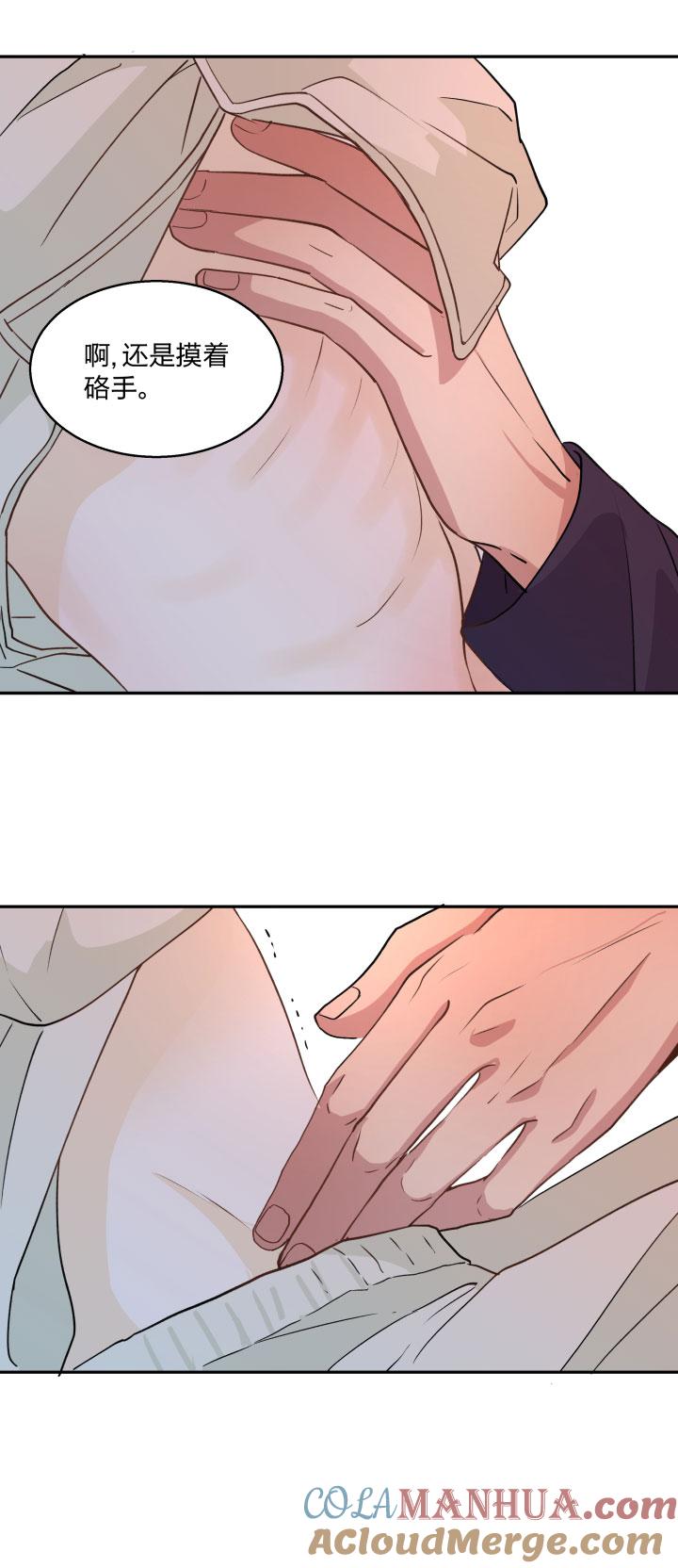 心之茧 - 83 79 等那一天，亲吻你的伤口 - 第17张图