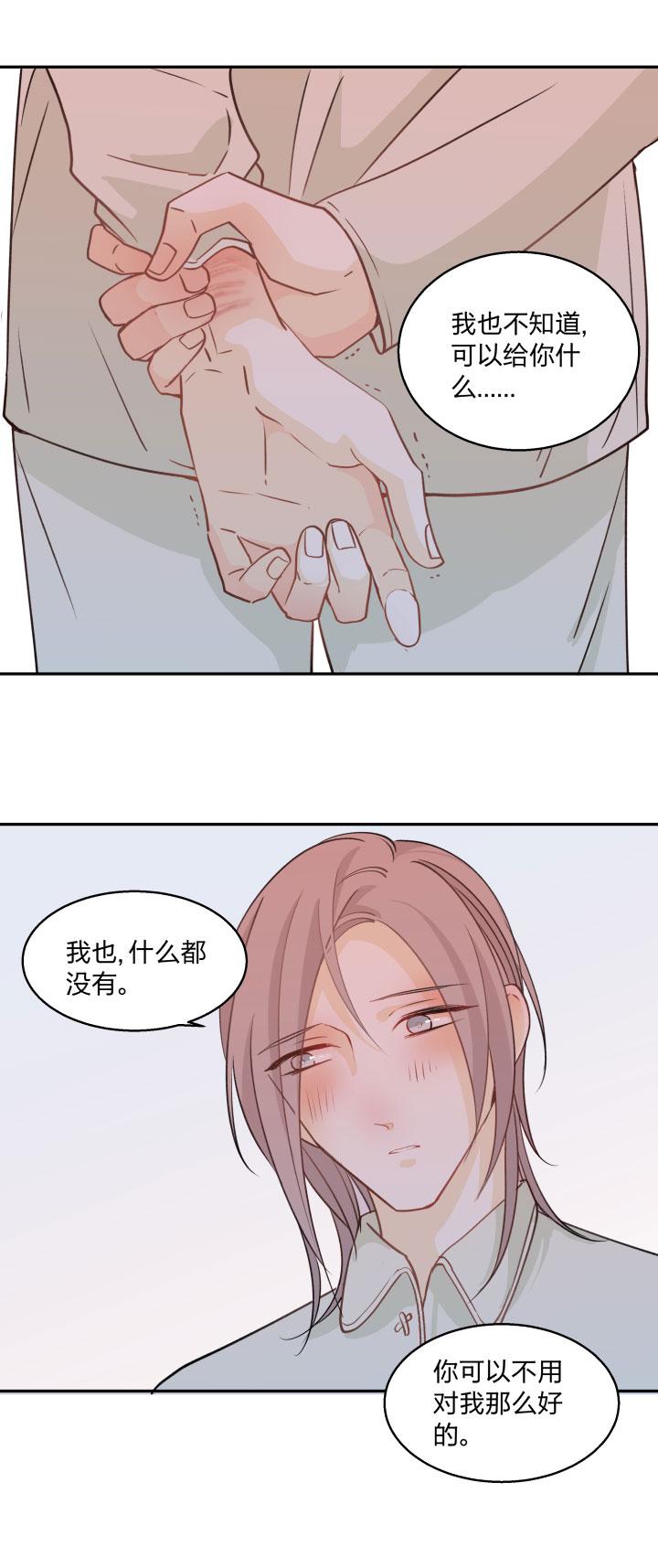 心之茧 - 83 79 等那一天，亲吻你的伤口 - 第10张图