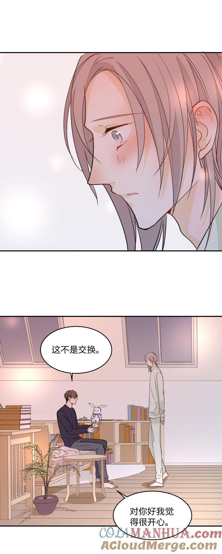 心之茧 - 83 79 等那一天，亲吻你的伤口 - 第13张图