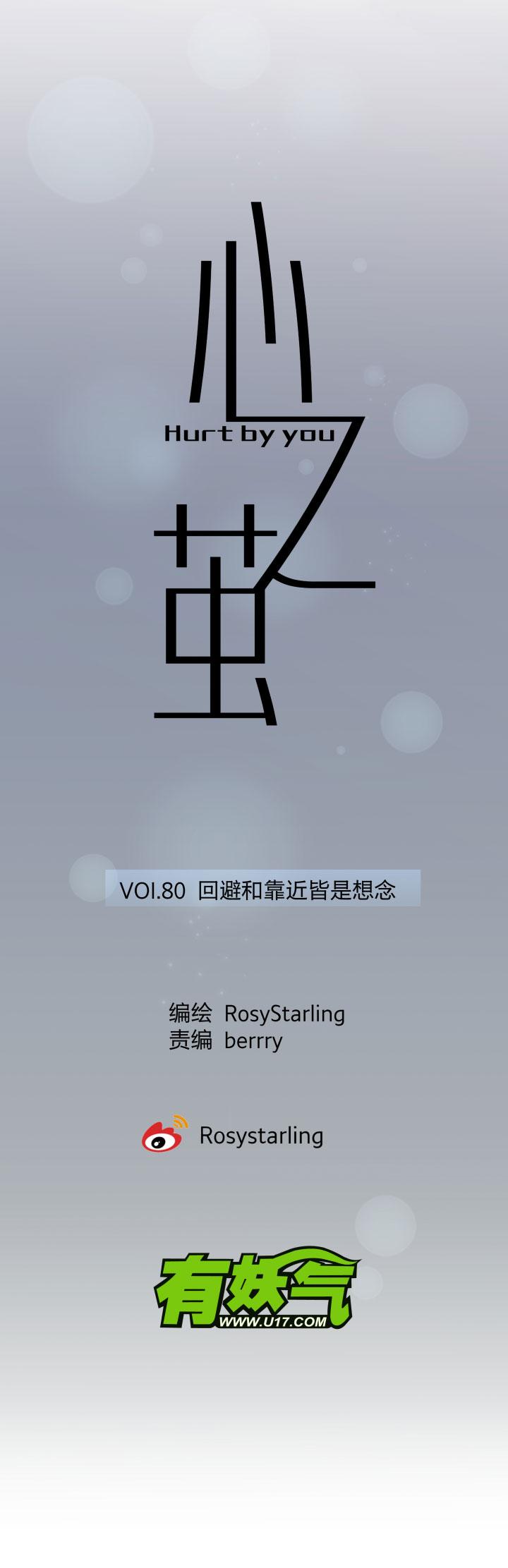 心之茧 - 84 80 回避和靠近皆是想念 - 第6张图