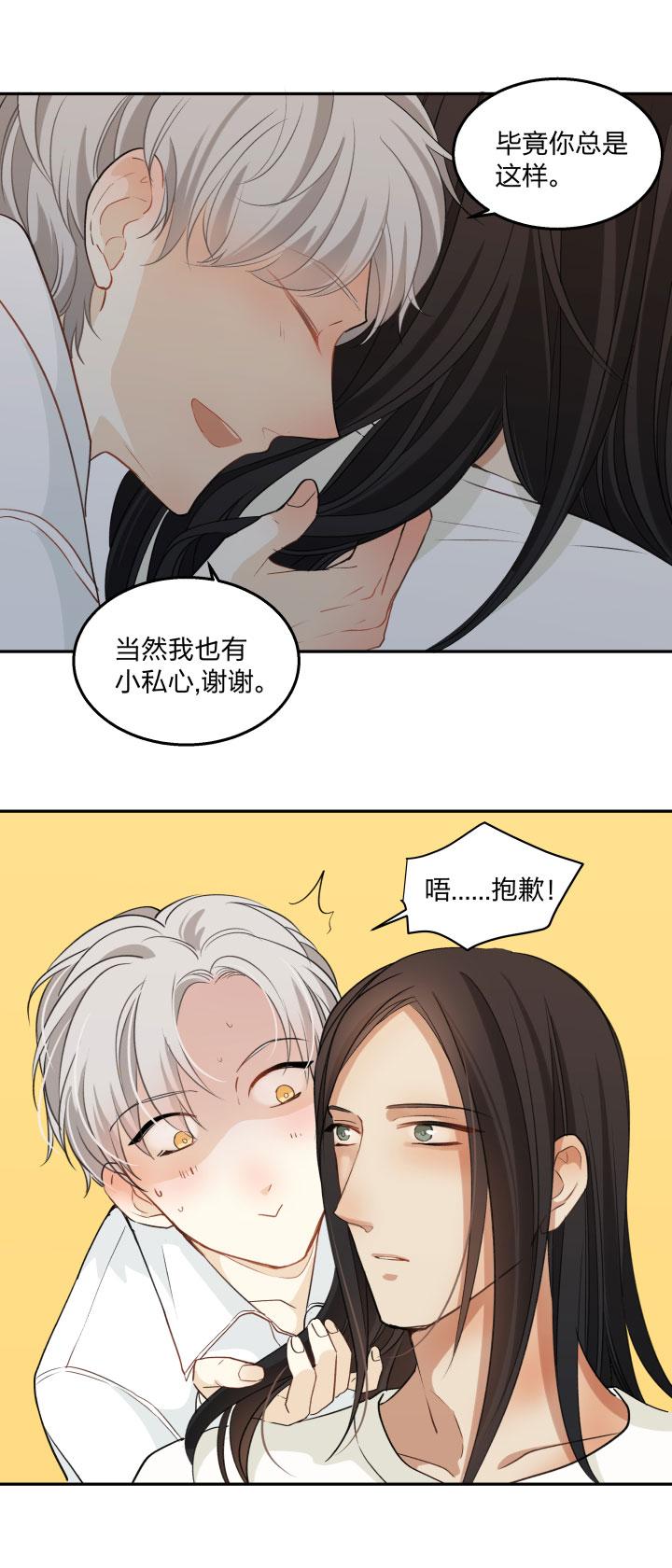 心之茧 - 85 81 沉默不敌粘人精 - 第2张图