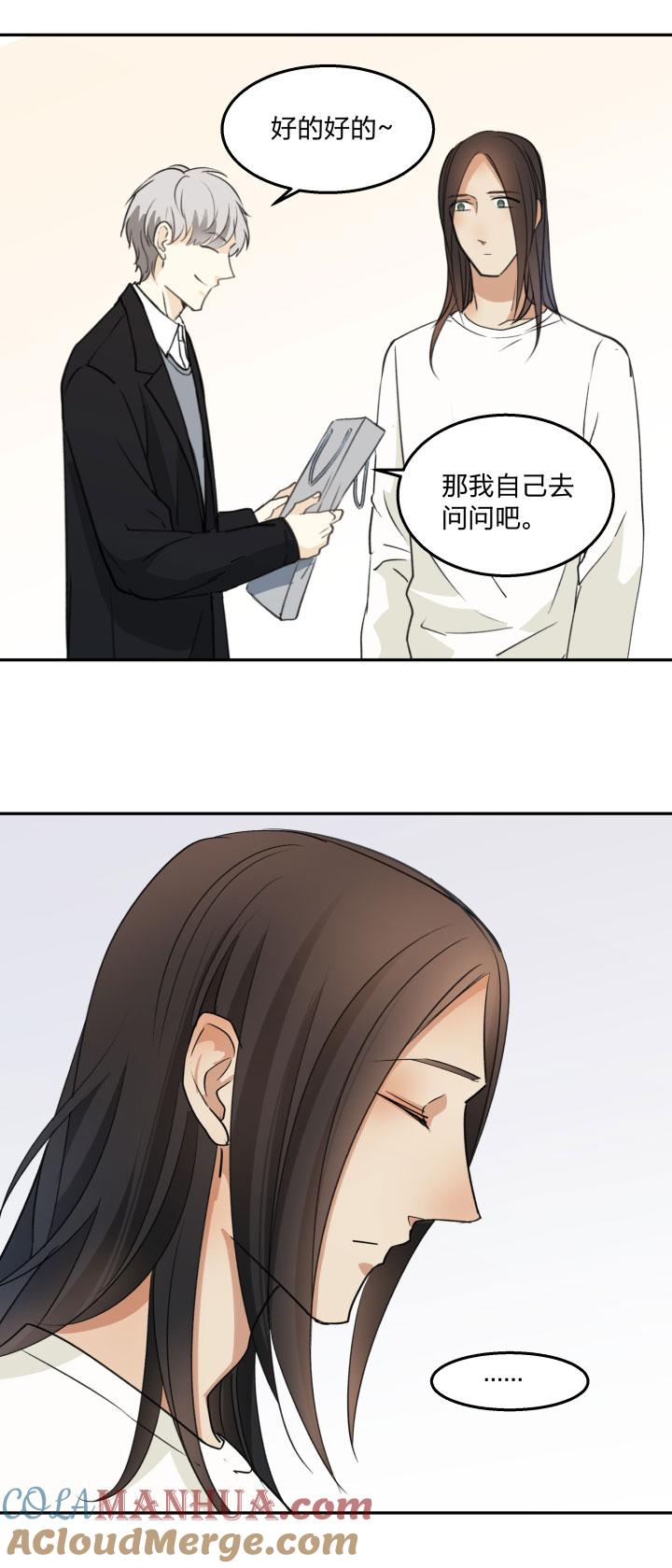 心之茧 - 85 81 沉默不敌粘人精 - 第9张图