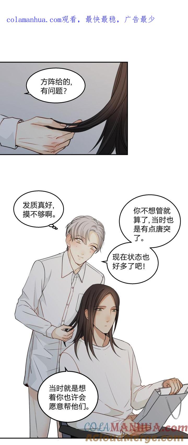 心之茧 - 85 81 沉默不敌粘人精 - 第1张图