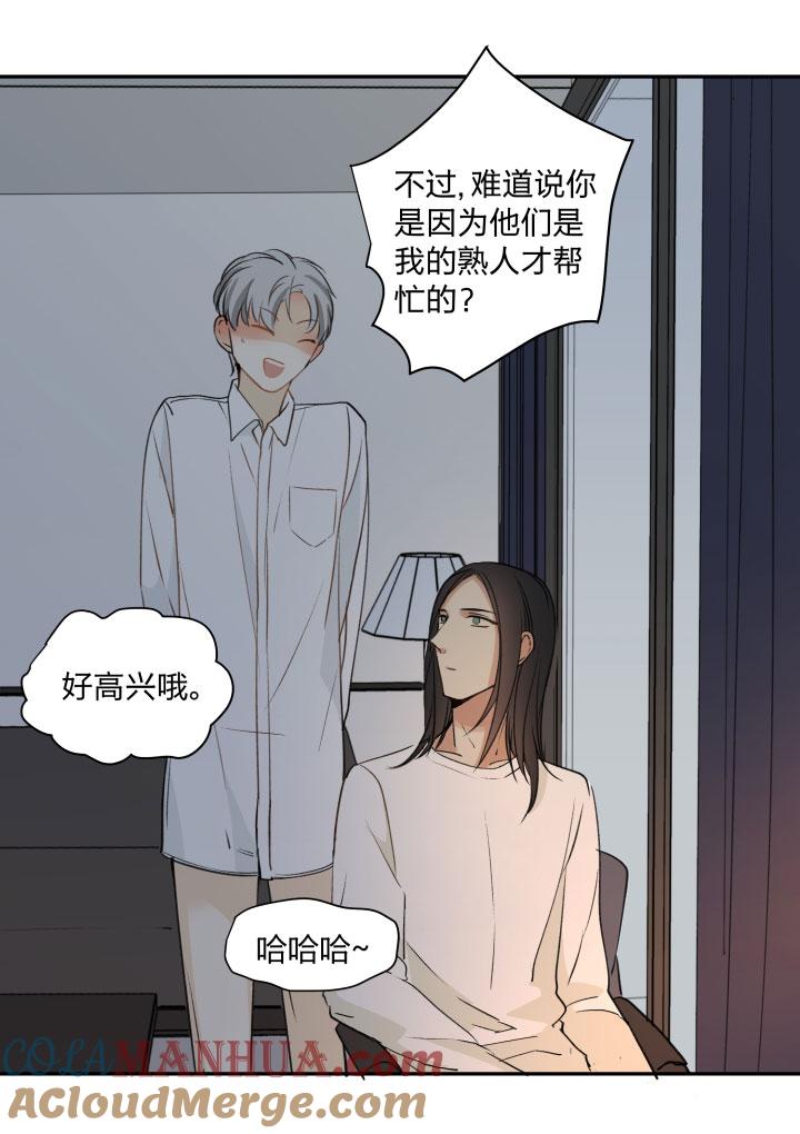 心之茧 - 85 81 沉默不敌粘人精 - 第3张图