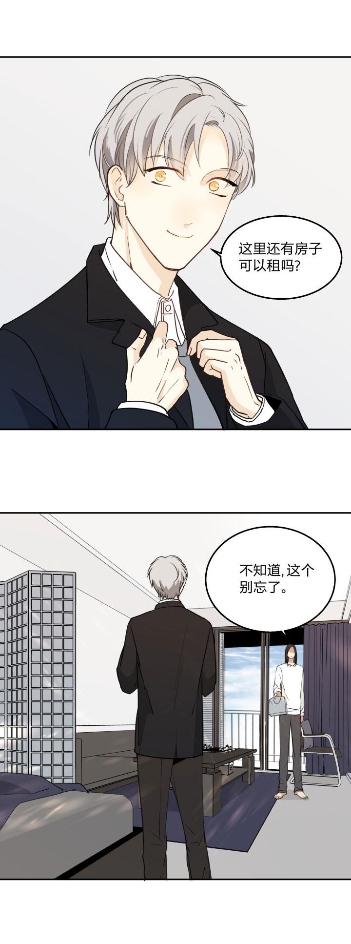 心之茧 - 85 81 沉默不敌粘人精 - 第8张图