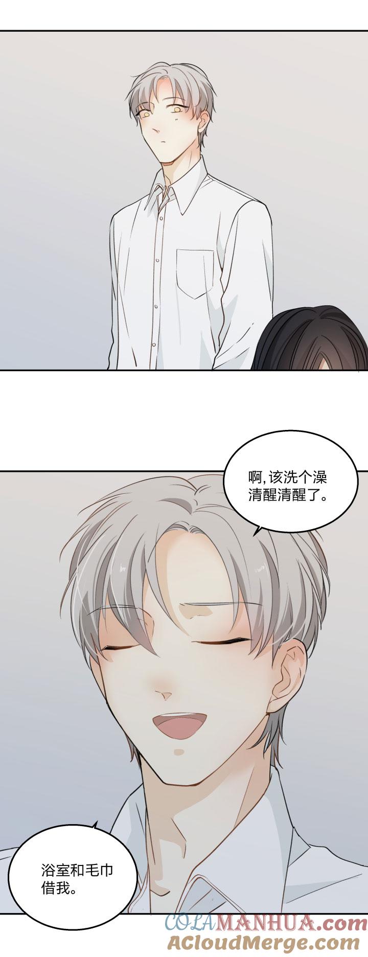 心之茧 - 85 81 沉默不敌粘人精 - 第5张图