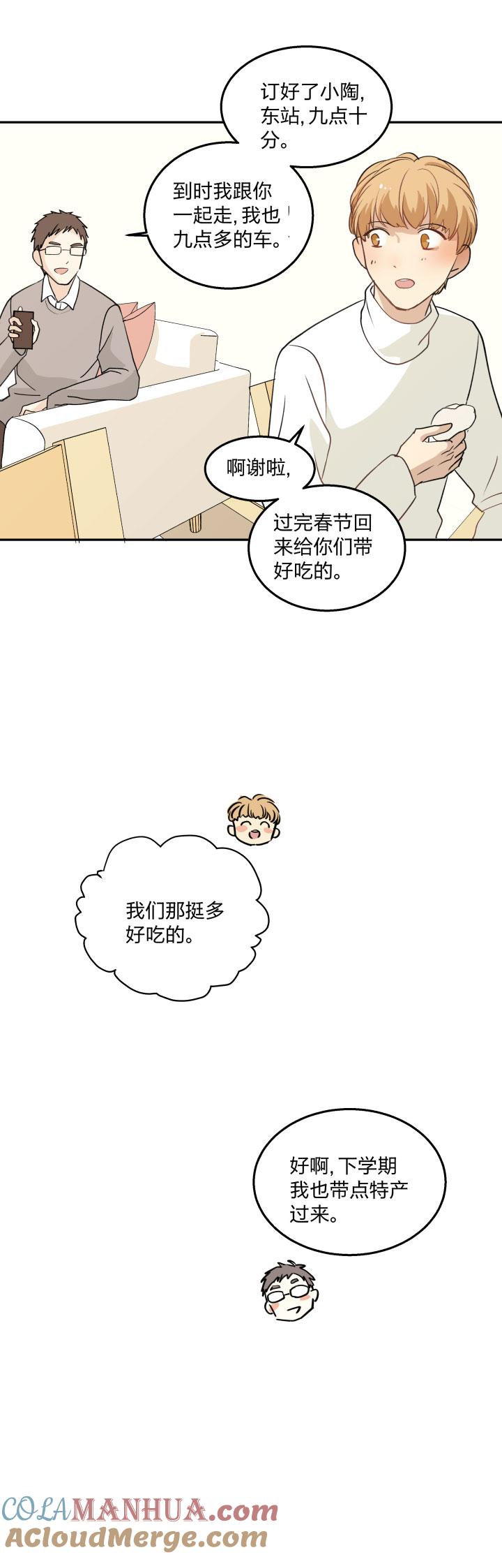 心之茧 - 85 81 沉默不敌粘人精 - 第21张图