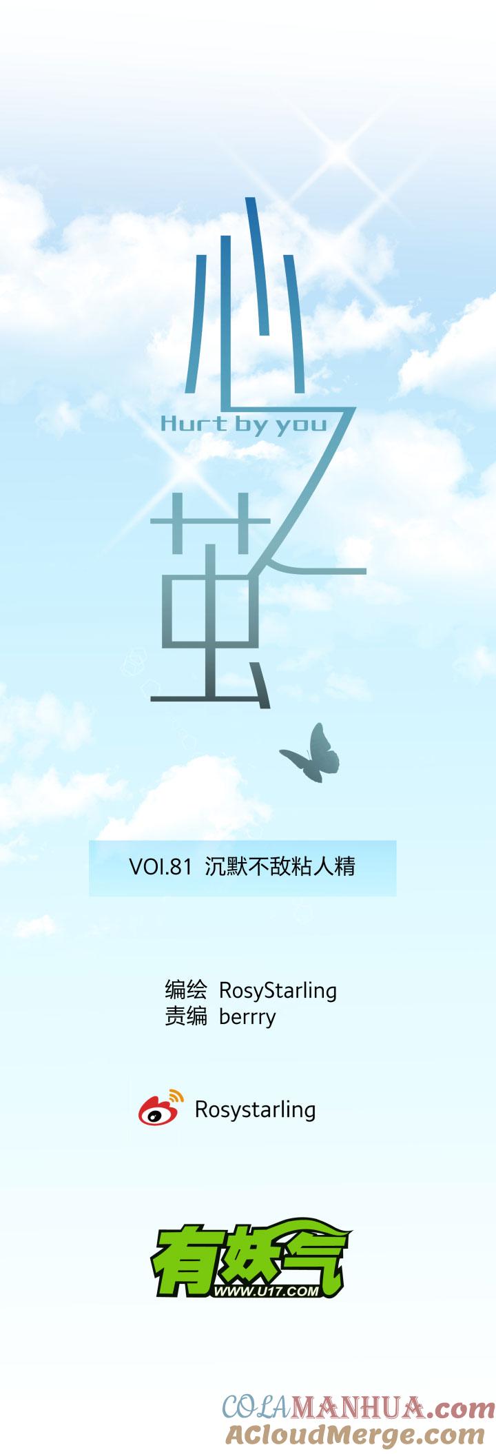 心之茧 - 85 81 沉默不敌粘人精 - 第7张图