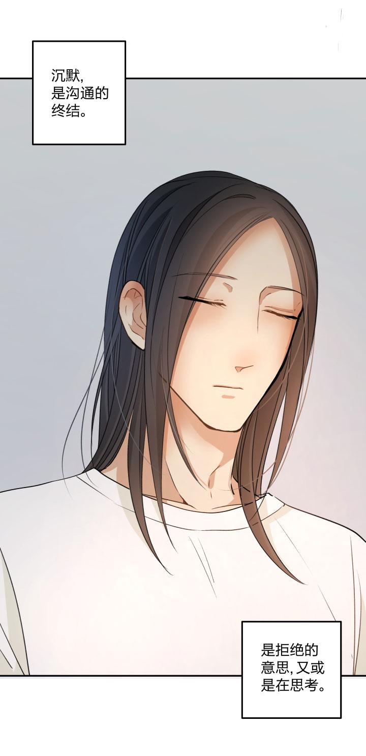 心之茧 - 85 81 沉默不敌粘人精 - 第4张图