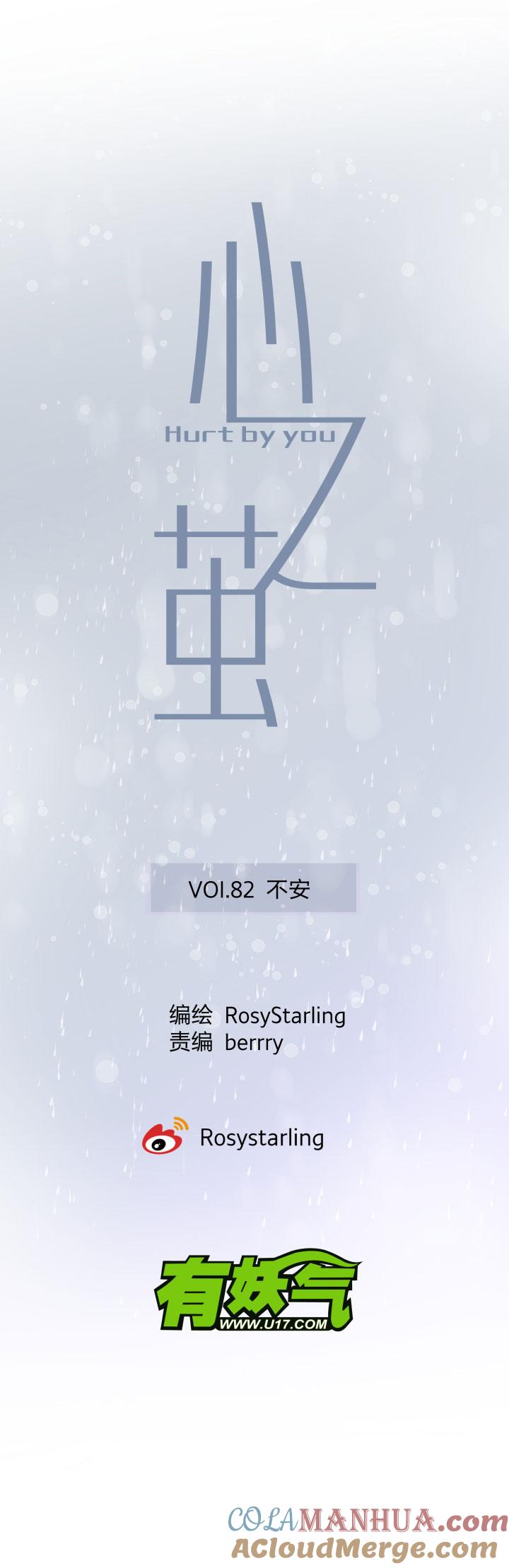 心之茧 - 86 82 不安 - 第5张图