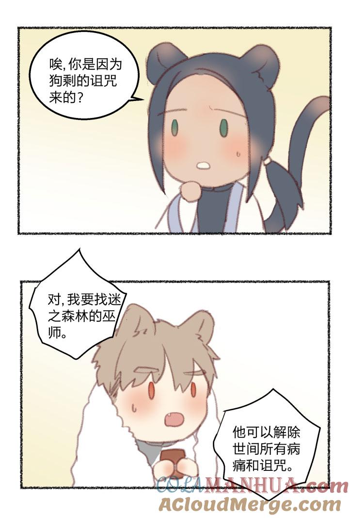 心之茧 - 87 番外 哑巴鹿的饲养方法10-13 - 第7张图