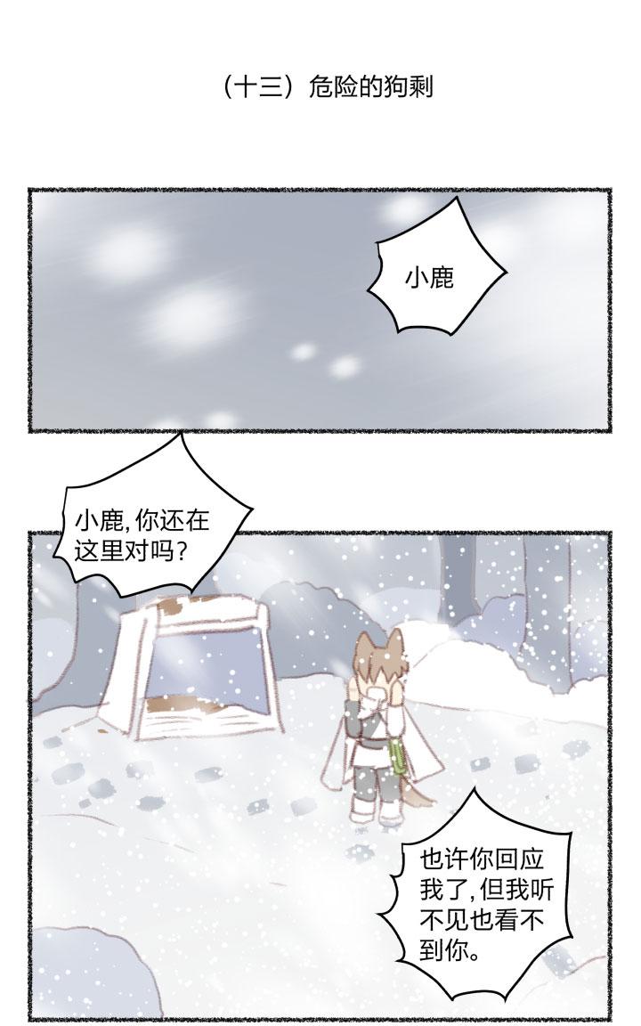 心之茧 - 87 番外 哑巴鹿的饲养方法10-13 - 第12张图