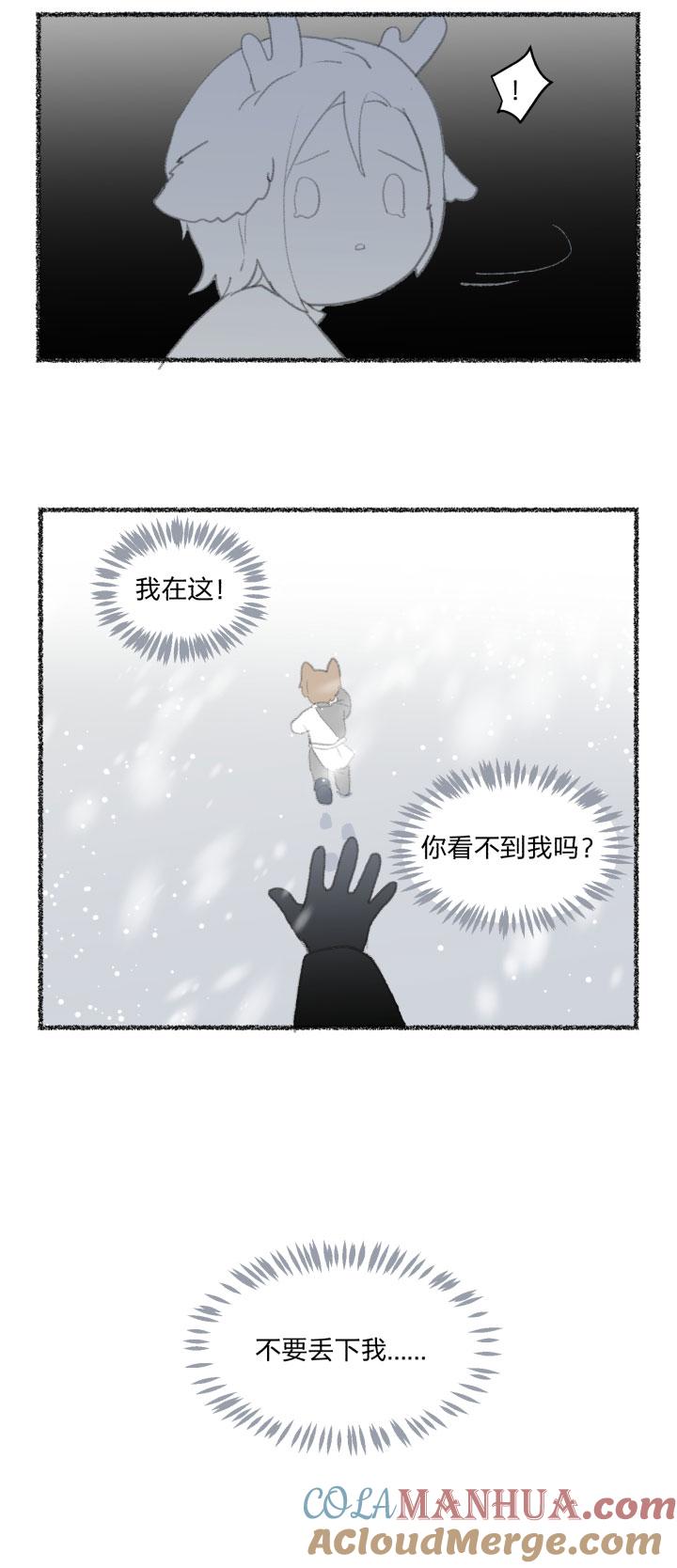 心之茧 - 87 番外 哑巴鹿的饲养方法10-13 - 第3张图