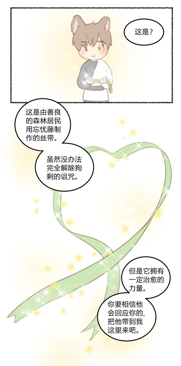 心之茧 - 87 番外 哑巴鹿的饲养方法10-13 - 第10张图