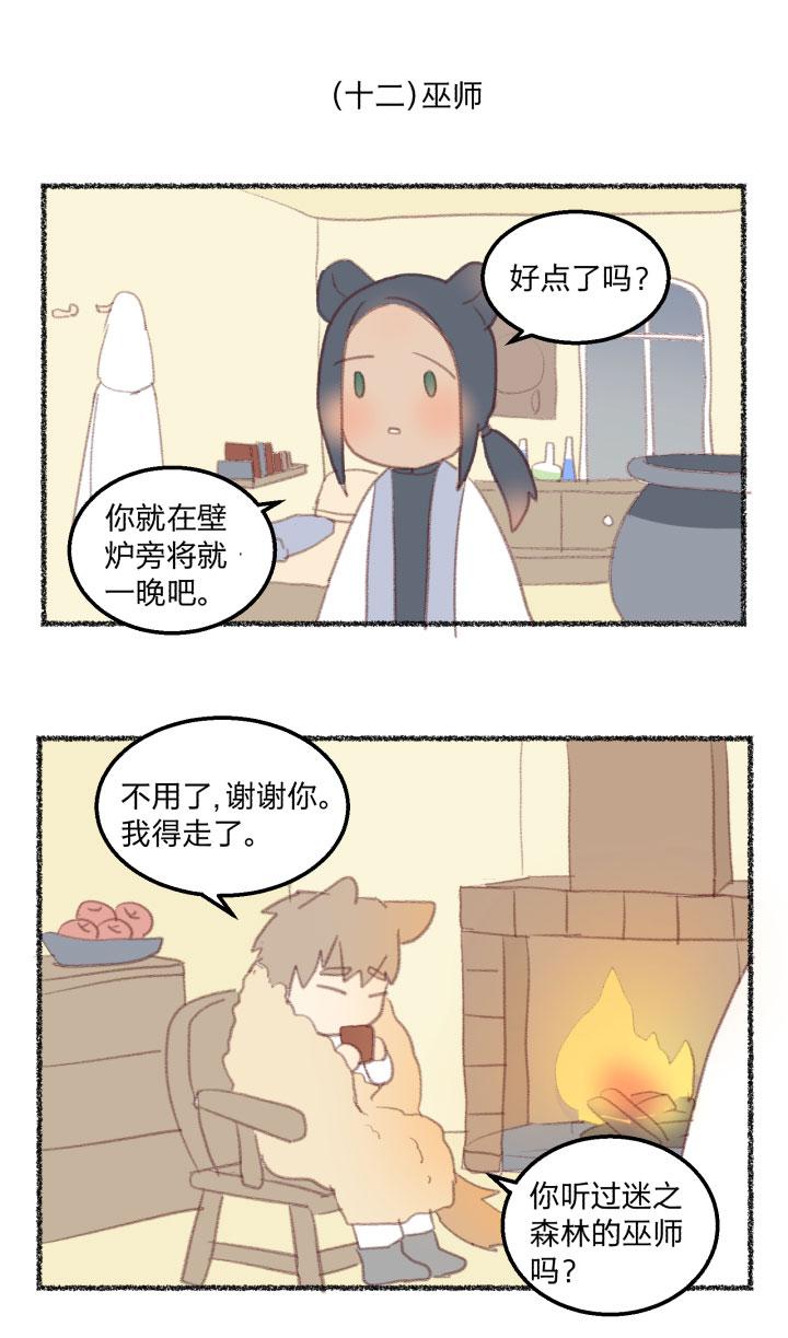 心之茧 - 87 番外 哑巴鹿的饲养方法10-13 - 第6张图