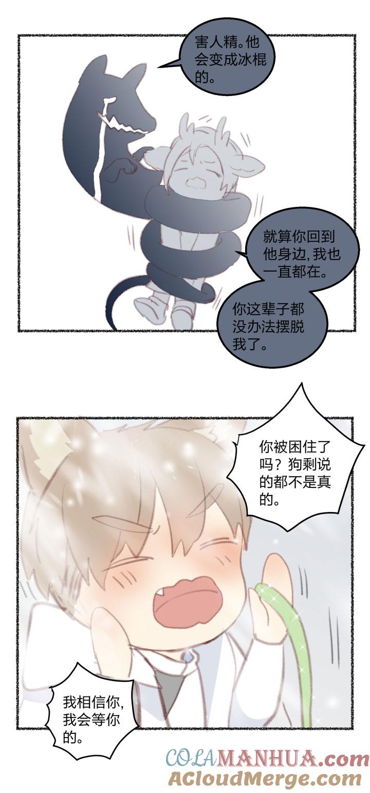 心之茧 - 87 番外 哑巴鹿的饲养方法10-13 - 第15张图