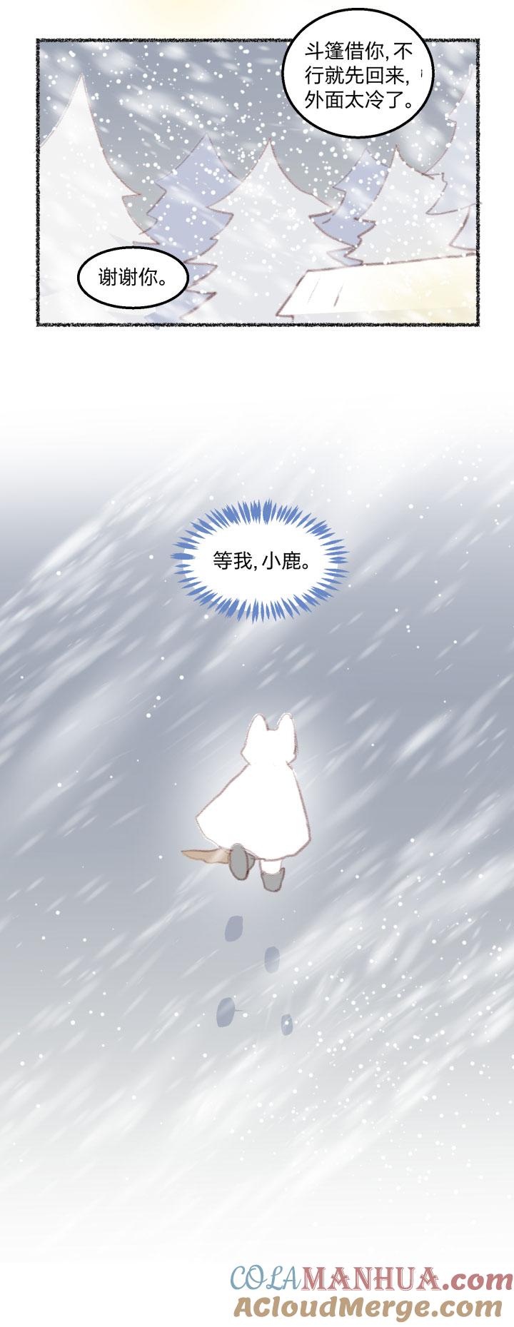 心之茧 - 87 番外 哑巴鹿的饲养方法10-13 - 第11张图