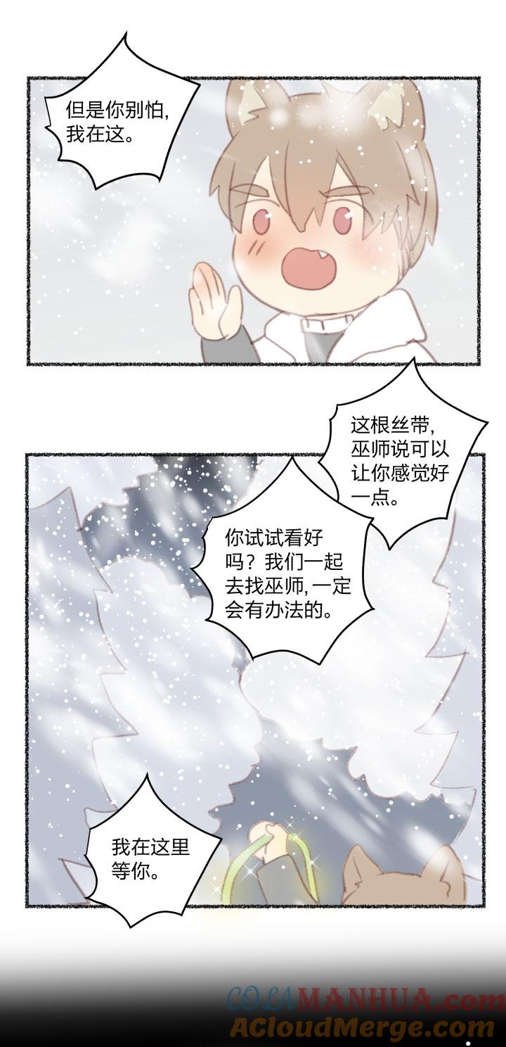 心之茧 - 87 番外 哑巴鹿的饲养方法10-13 - 第13张图