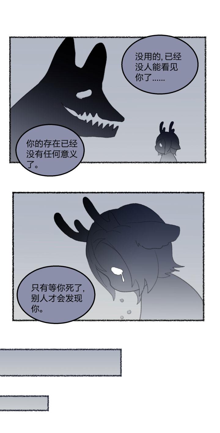 心之茧 - 87 番外 哑巴鹿的饲养方法10-13 - 第4张图