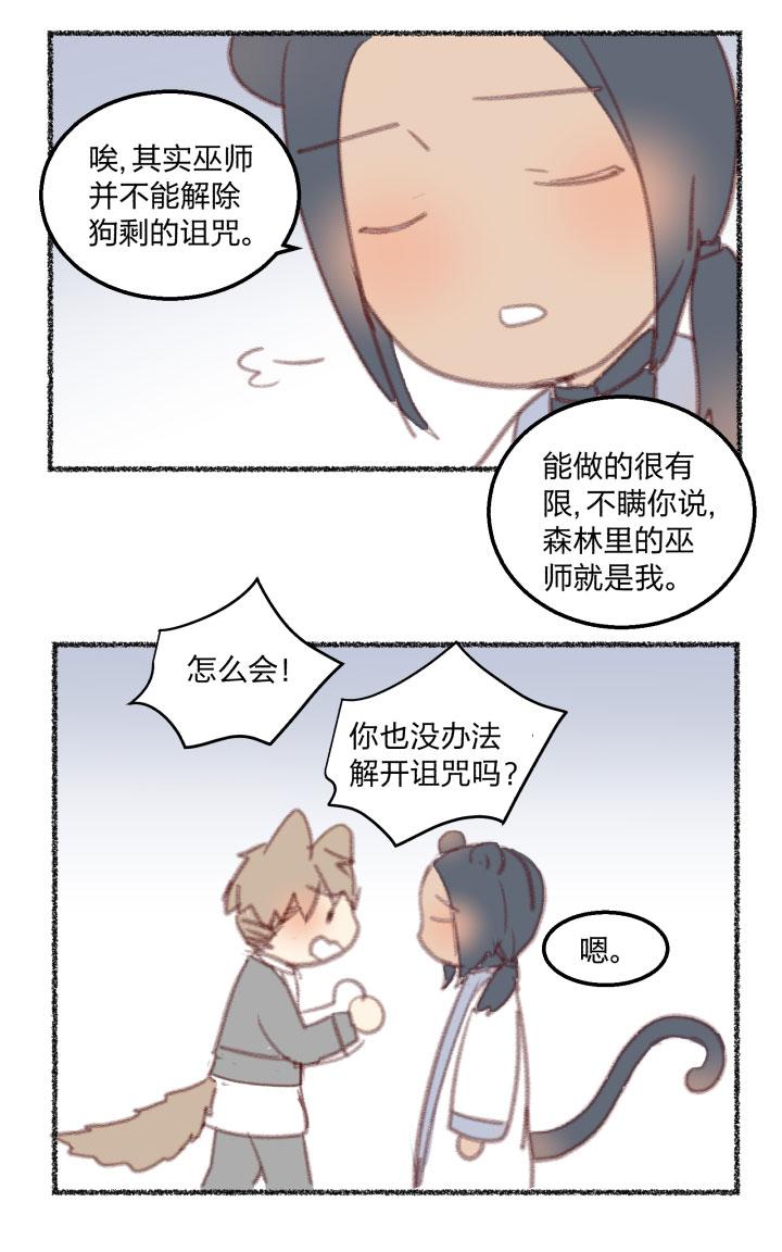 心之茧 - 87 番外 哑巴鹿的饲养方法10-13 - 第8张图