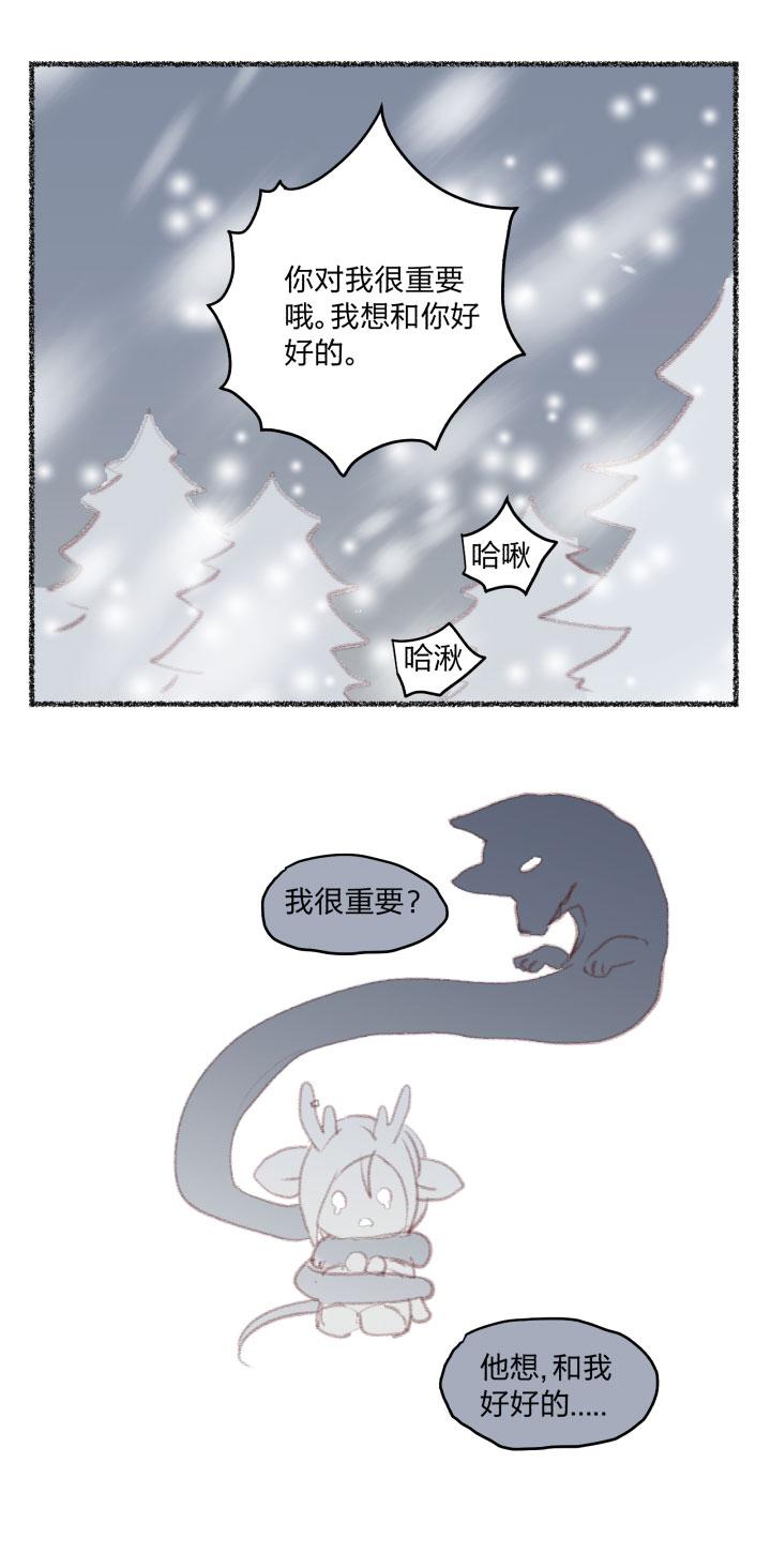 心之茧 - 87 番外 哑巴鹿的饲养方法10-13 - 第16张图