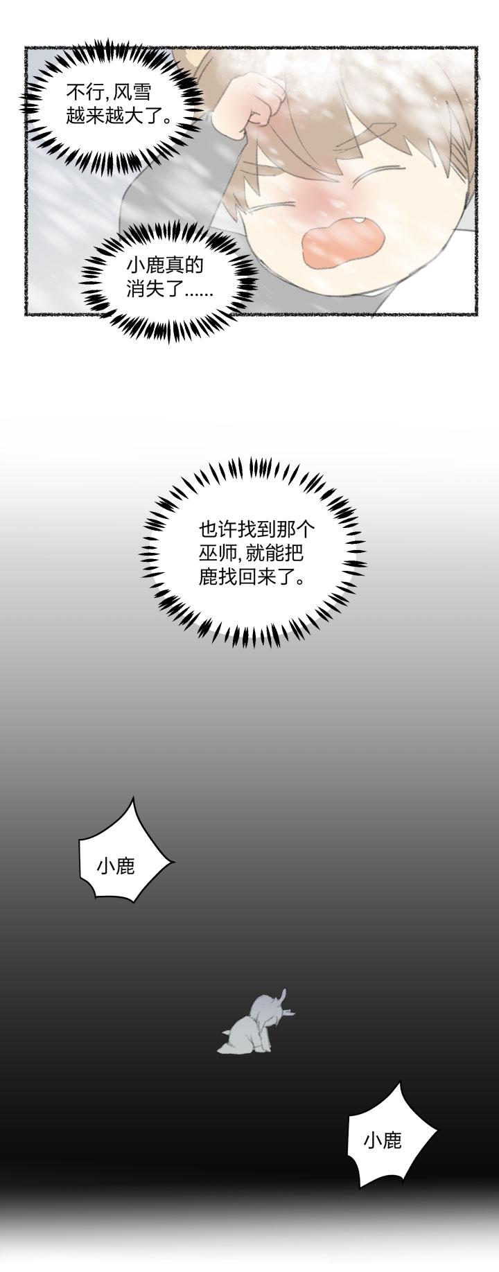 心之茧 - 87 番外 哑巴鹿的饲养方法10-13 - 第2张图