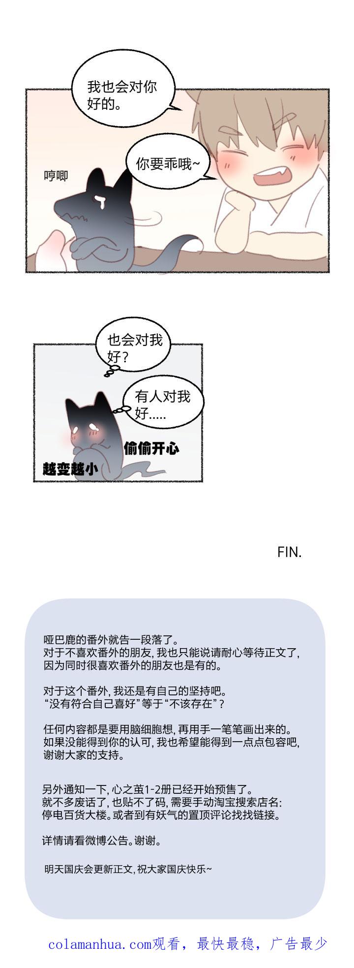 心之茧 - 88 番外 哑巴鹿的饲养方法14-17完 - 第18张图