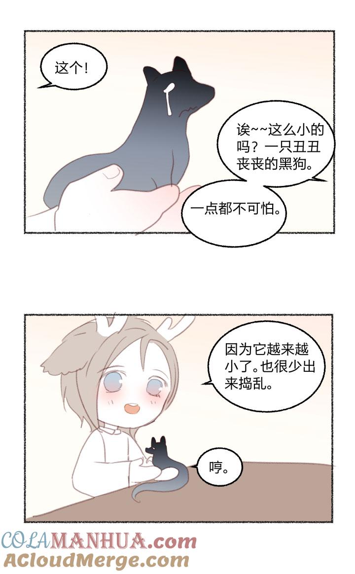 心之茧 - 88 番外 哑巴鹿的饲养方法14-17完 - 第17张图