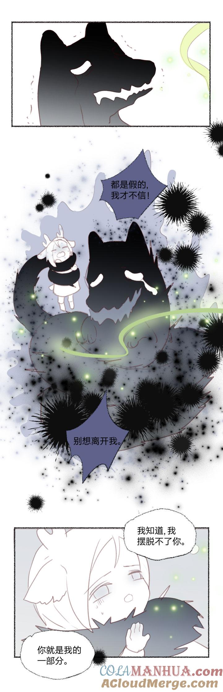 心之茧 - 88 番外 哑巴鹿的饲养方法14-17完 - 第7张图