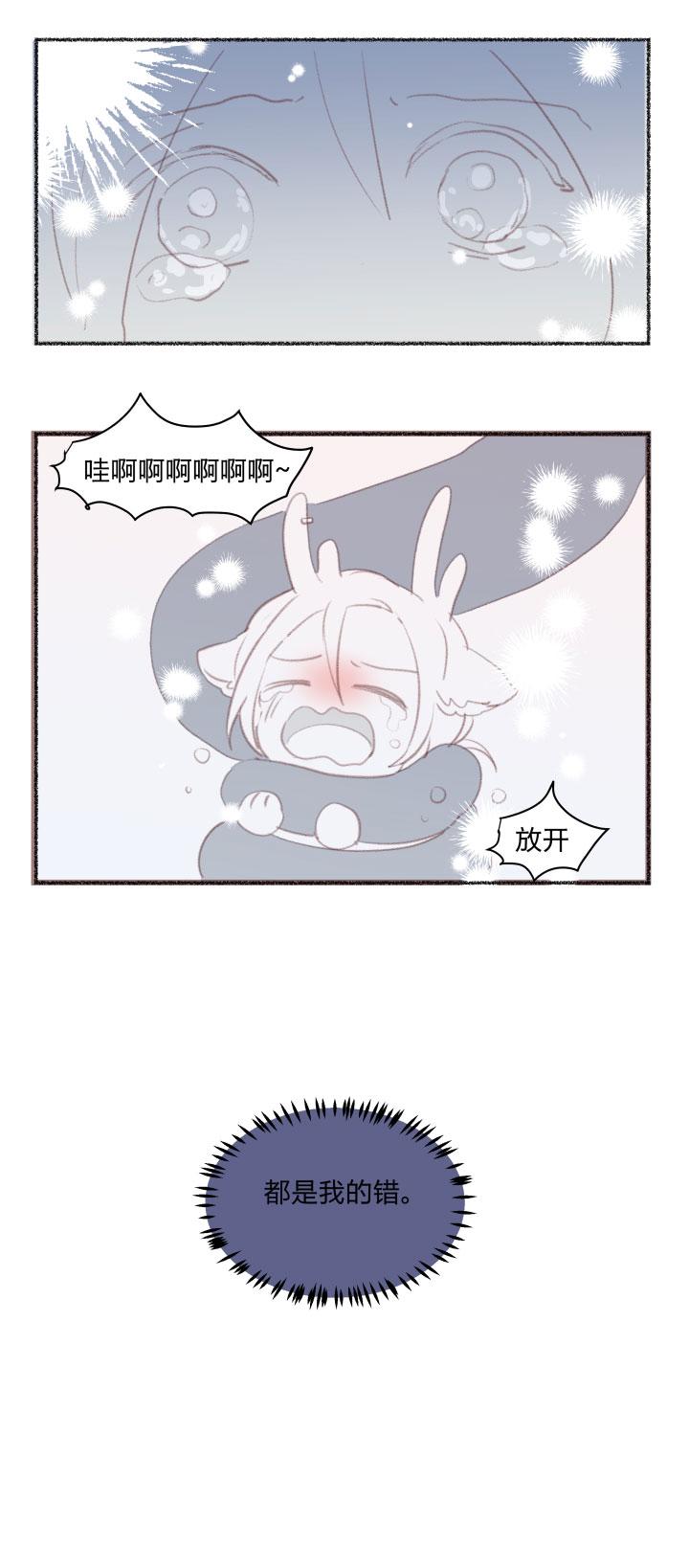 心之茧 - 88 番外 哑巴鹿的饲养方法14-17完 - 第4张图