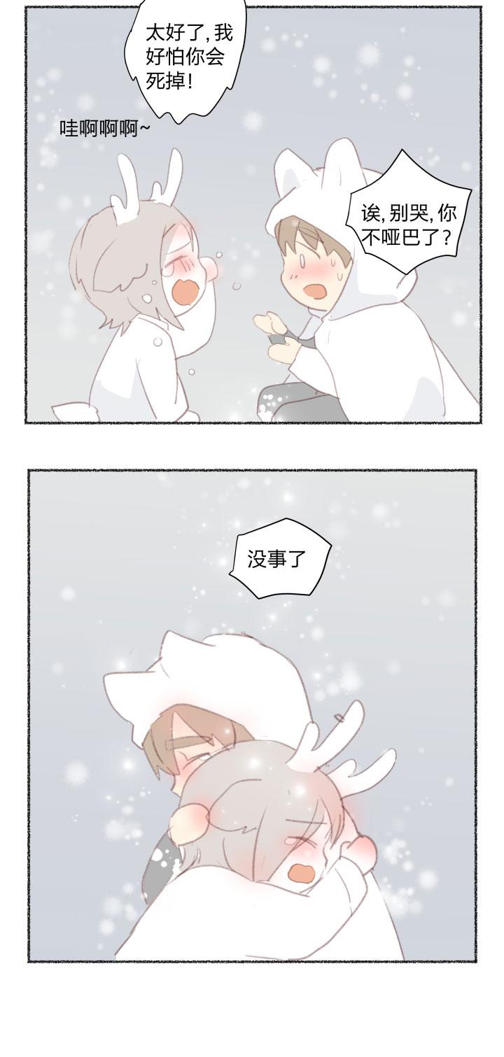 心之茧 - 88 番外 哑巴鹿的饲养方法14-17完 - 第12张图