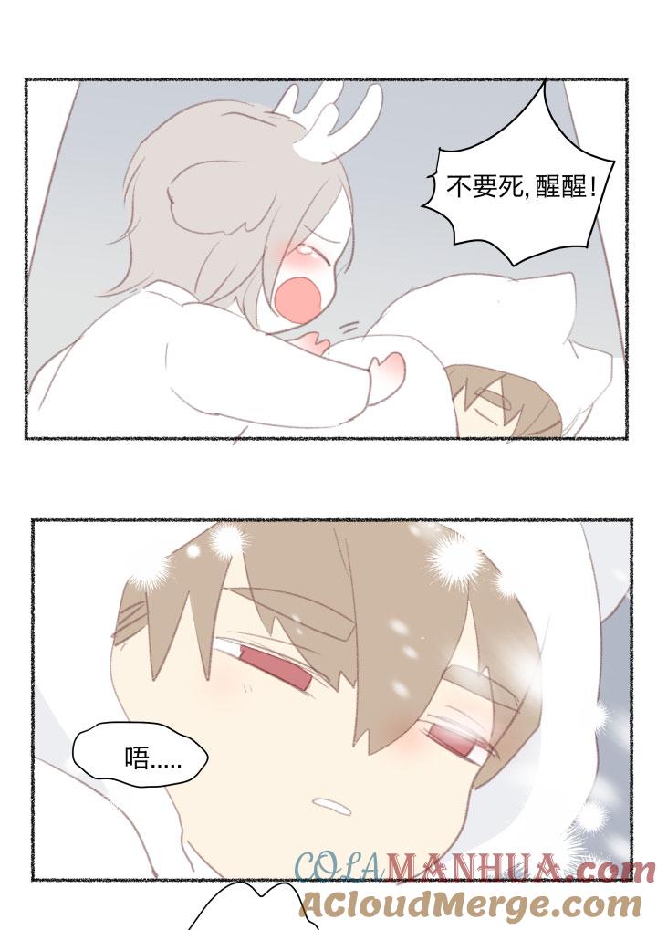 心之茧 - 88 番外 哑巴鹿的饲养方法14-17完 - 第11张图