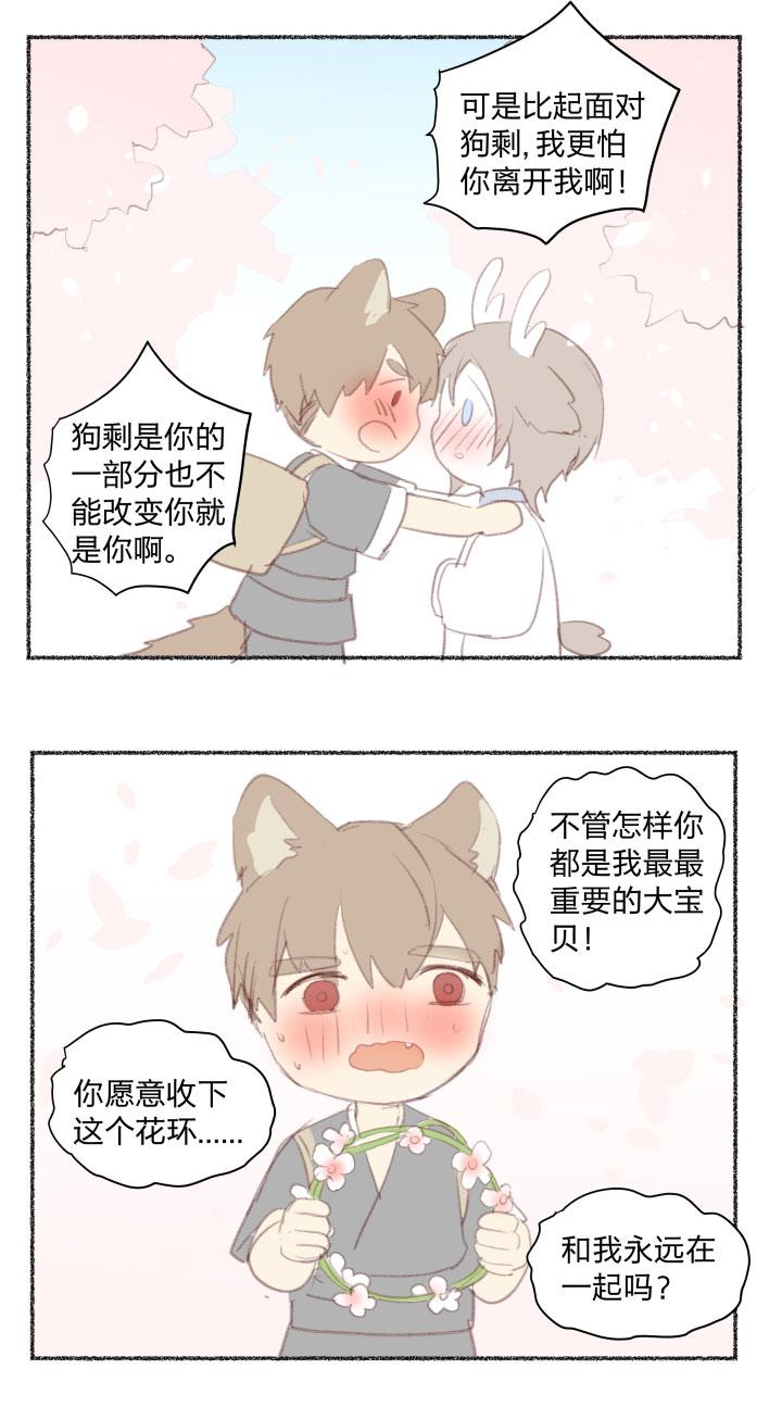 心之茧 - 88 番外 哑巴鹿的饲养方法14-17完 - 第14张图