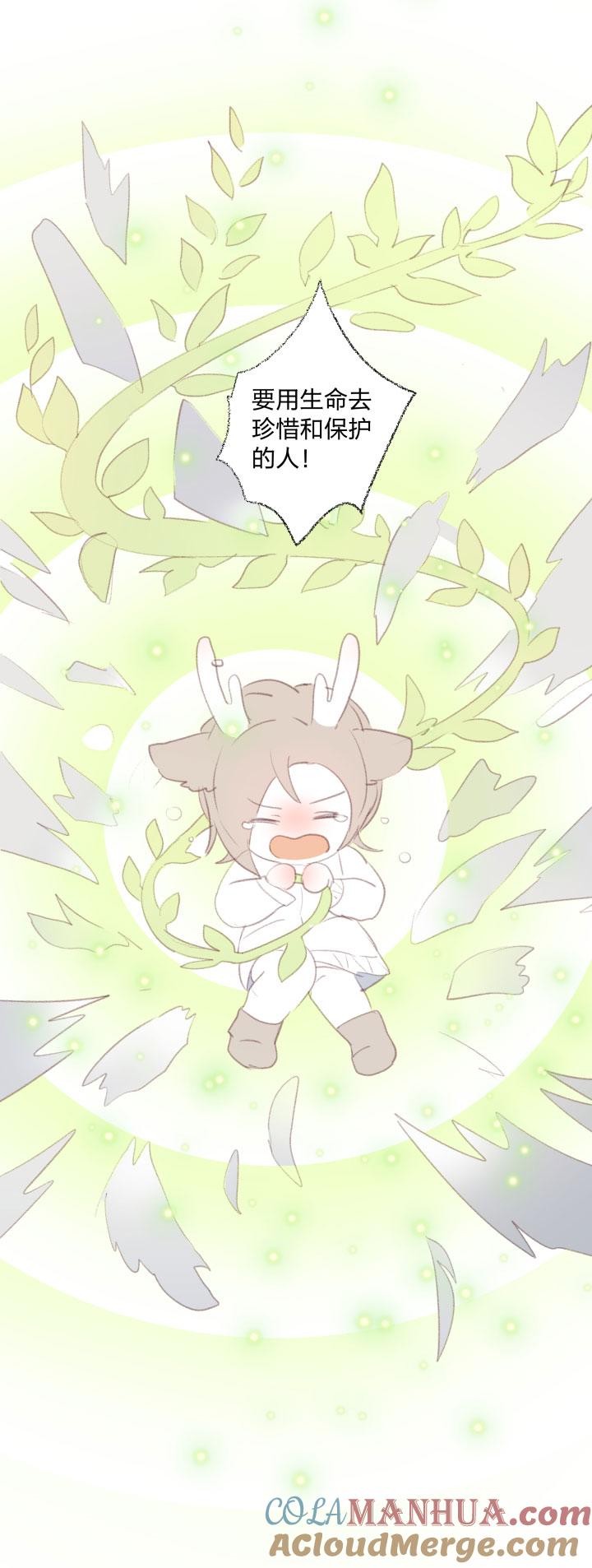 心之茧 - 88 番外 哑巴鹿的饲养方法14-17完 - 第9张图