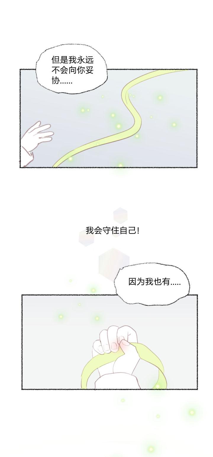 心之茧 - 88 番外 哑巴鹿的饲养方法14-17完 - 第8张图