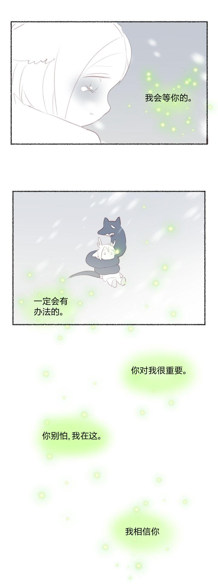 心之茧 - 88 番外 哑巴鹿的饲养方法14-17完 - 第6张图