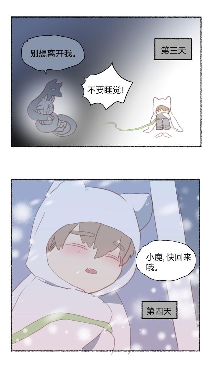 心之茧 - 88 番外 哑巴鹿的饲养方法14-17完 - 第2张图