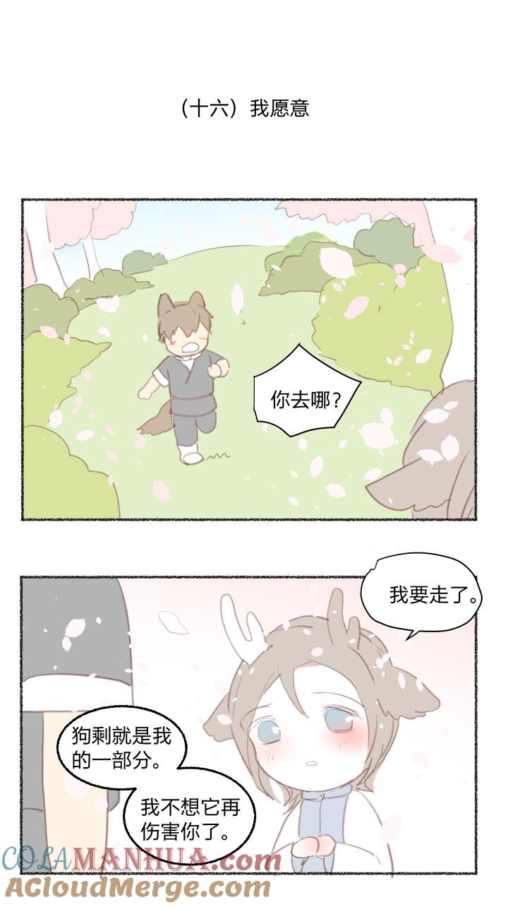 心之茧 - 88 番外 哑巴鹿的饲养方法14-17完 - 第13张图