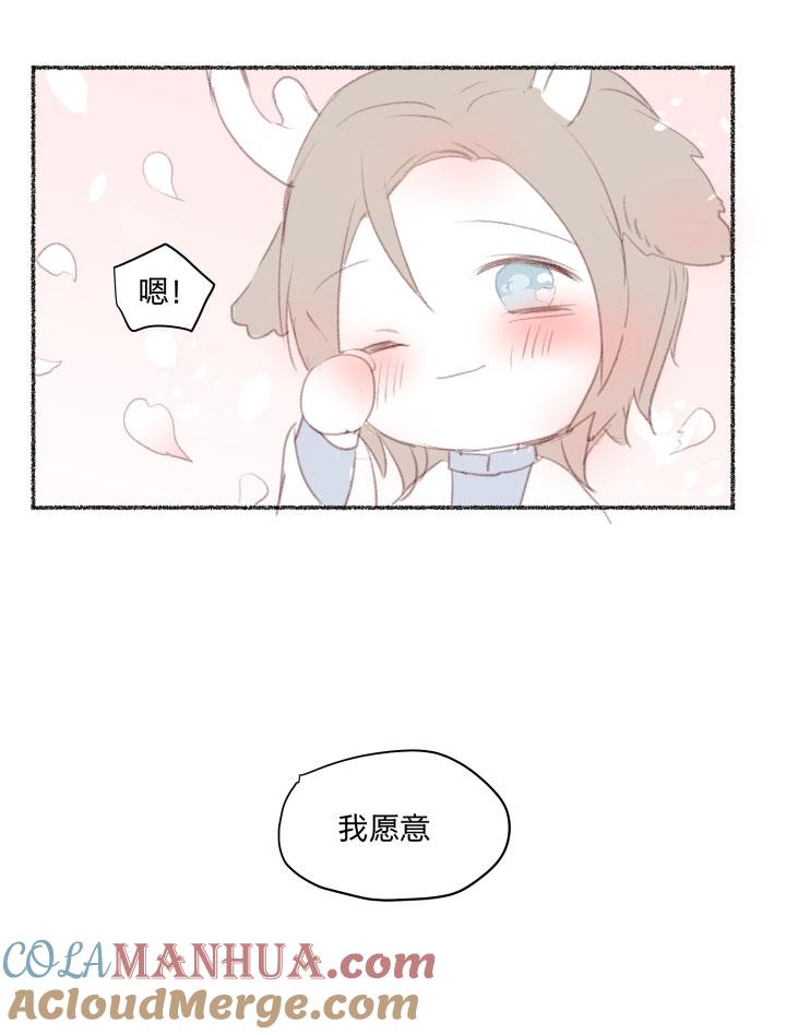 心之茧 - 88 番外 哑巴鹿的饲养方法14-17完 - 第15张图