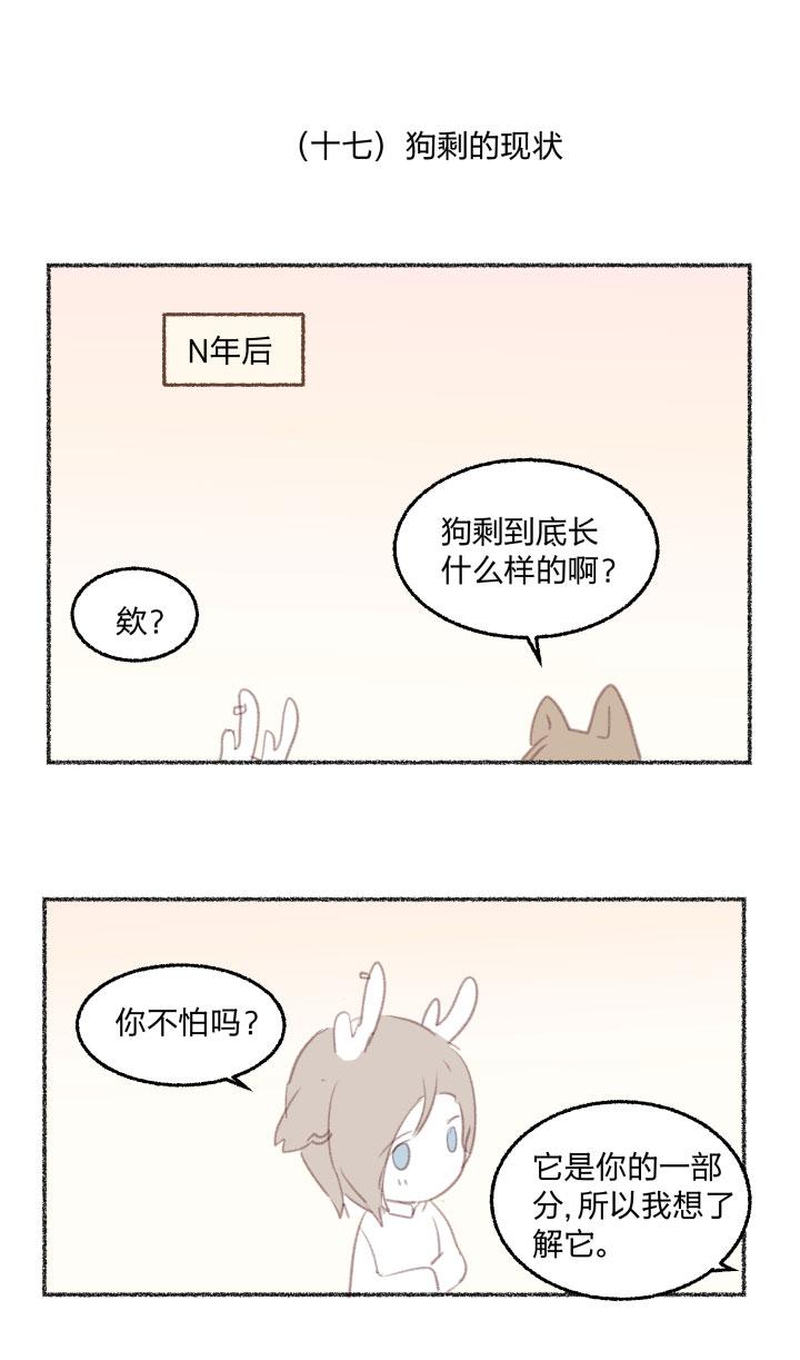 心之茧 - 88 番外 哑巴鹿的饲养方法14-17完 - 第16张图