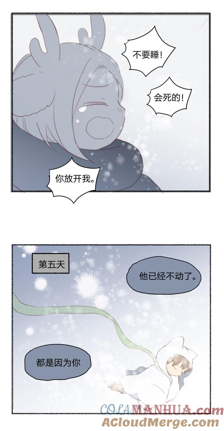 心之茧 - 88 番外 哑巴鹿的饲养方法14-17完 - 第3张图