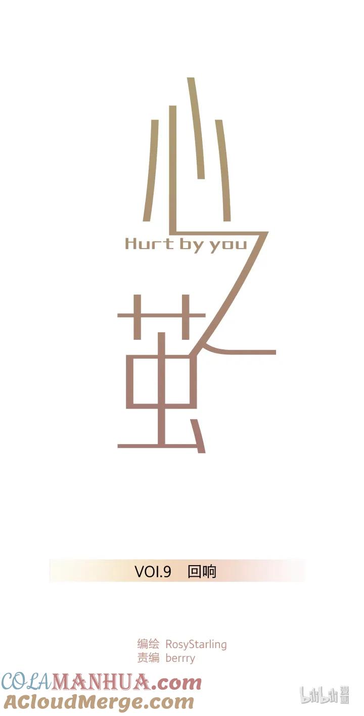 心之茧 - 9 09 回响 - 第5张图