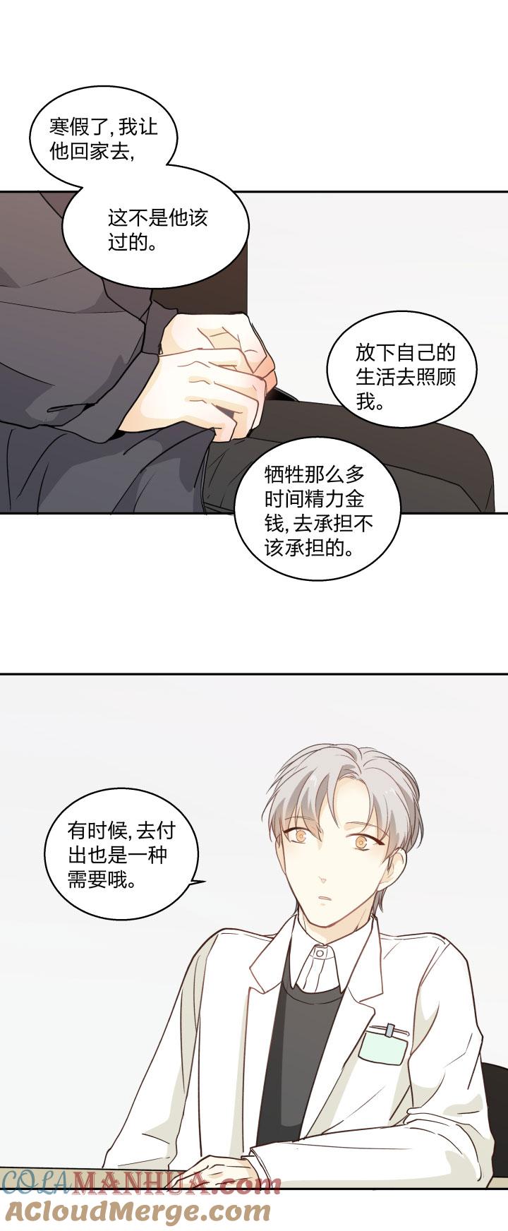 心之茧 - 91 85 所求 - 第9张图