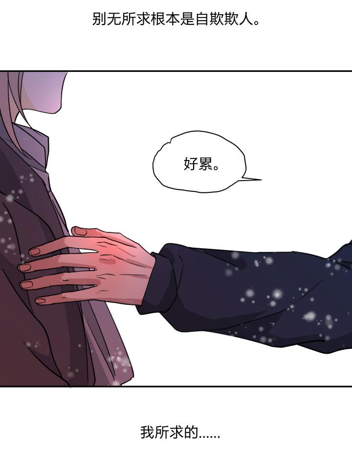 心之茧 - 91 85 所求 - 第22张图