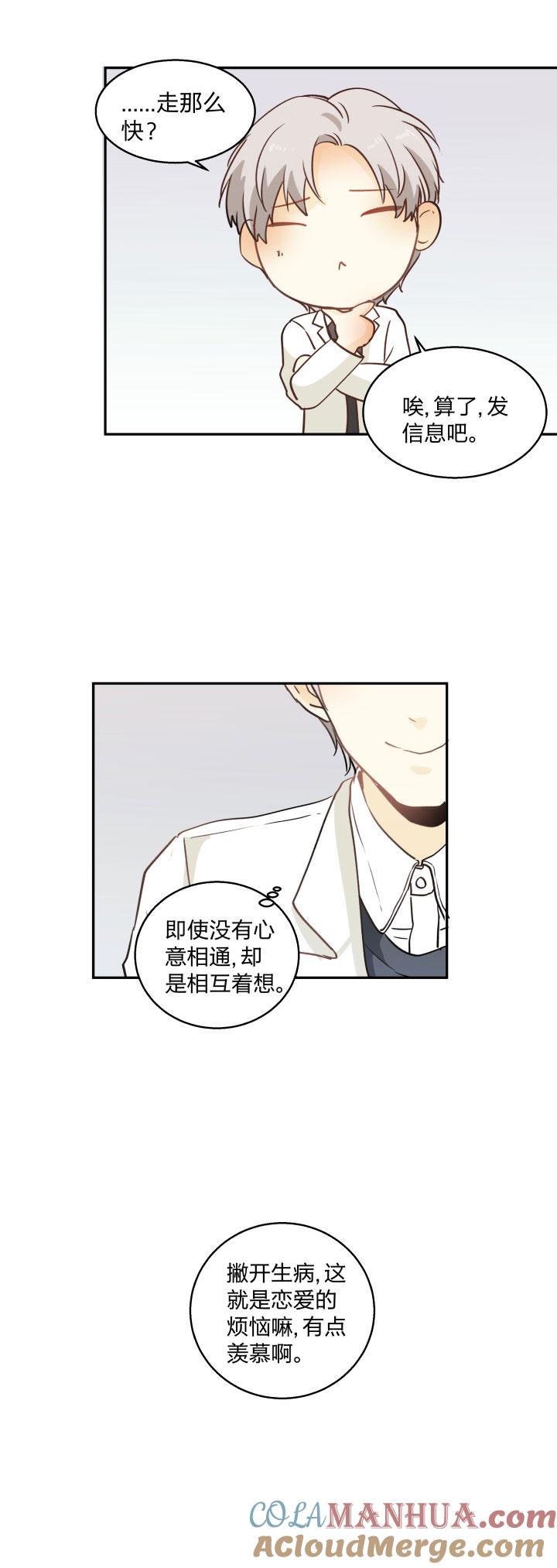 心之茧 - 91 85 所求 - 第15张图