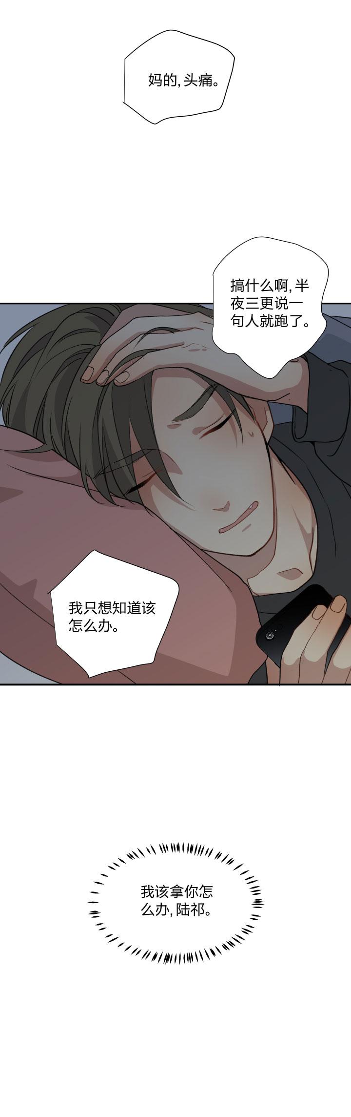 心之茧 - 92 86 被埋藏的梦魇 - 第16张图