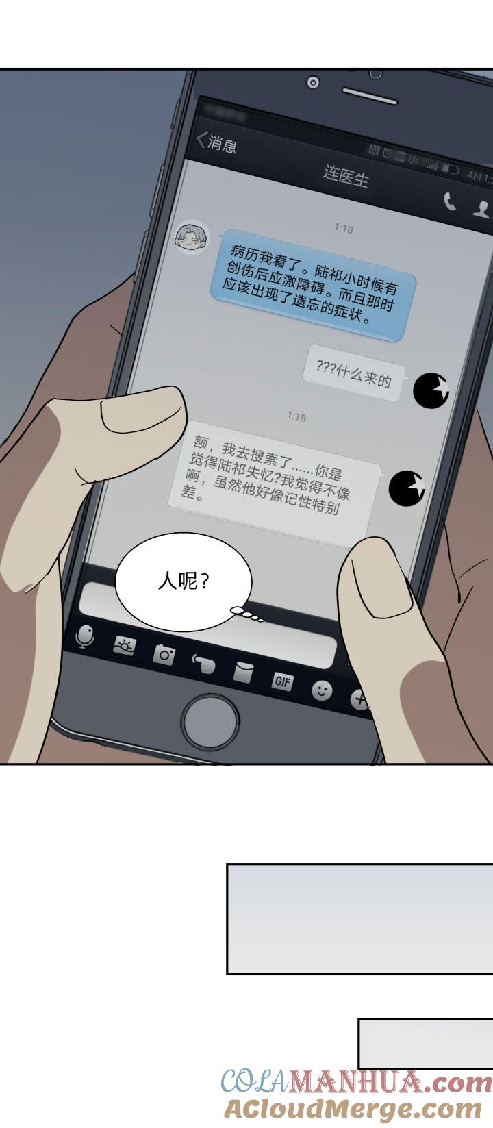 心之茧 - 92 86 被埋藏的梦魇 - 第15张图