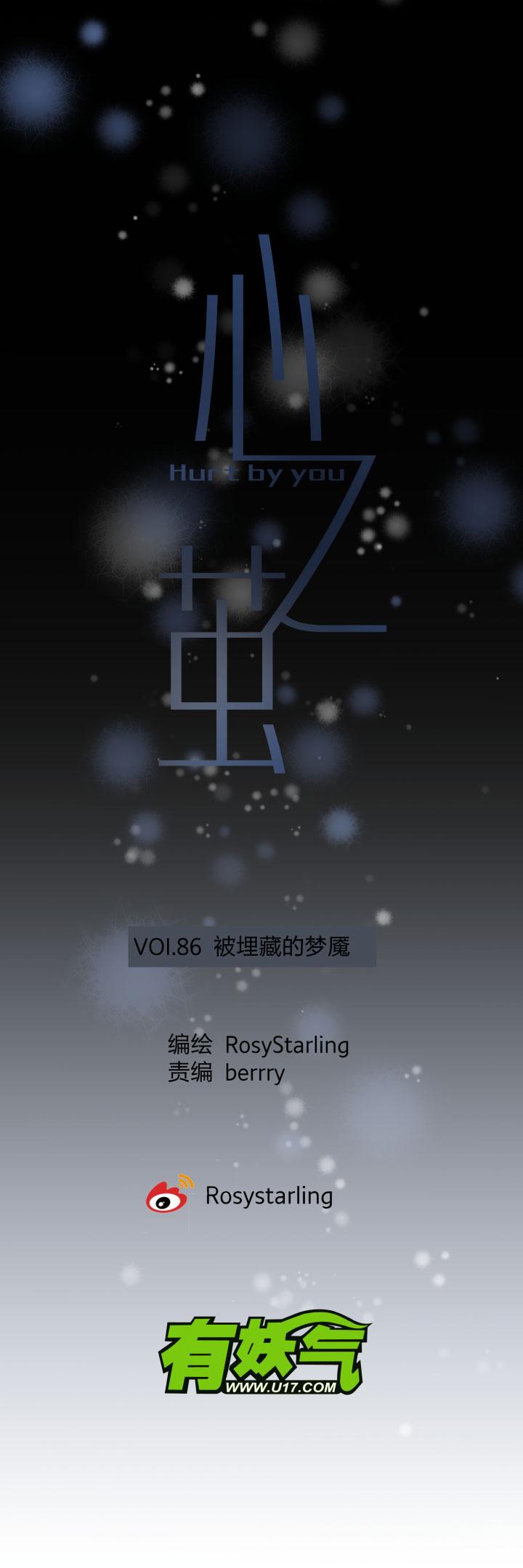 心之茧 - 92 86 被埋藏的梦魇 - 第8张图