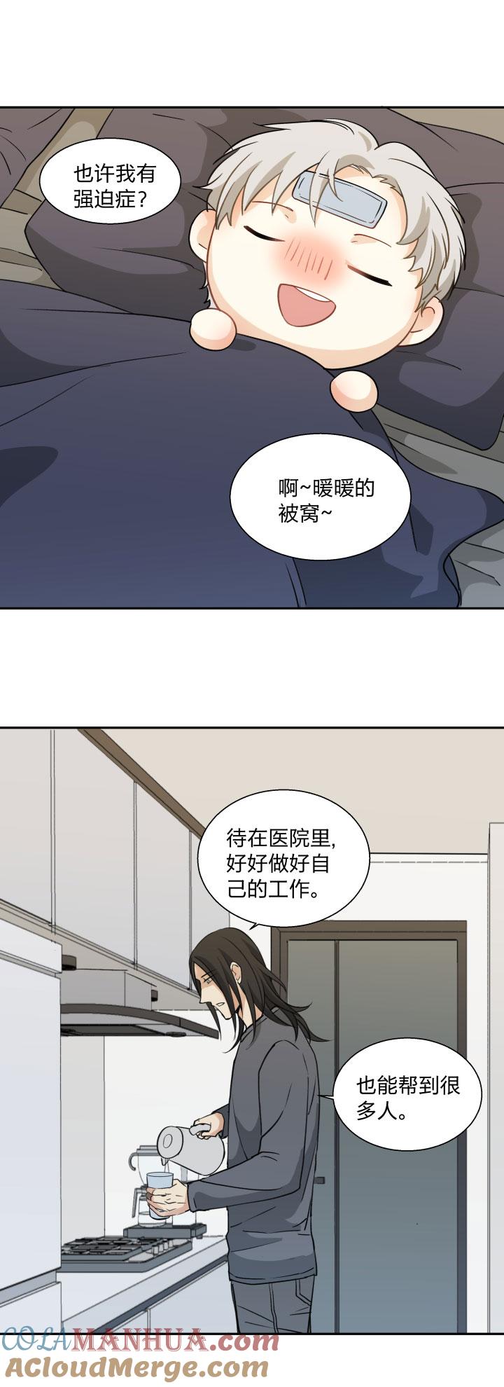 心之茧 - 93 87言不由心 - 第13张图